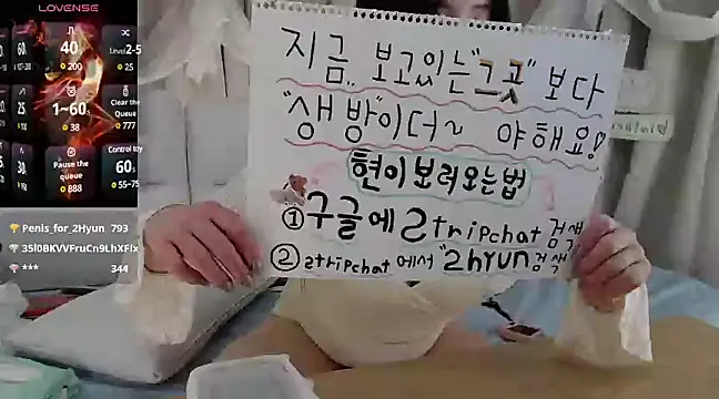 Snapshot of 2hyun chatting on December 3, 2024, 11:01 am 2hyun online show from December 3, 2024, 11:01 am